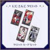 Nijisanji Tarot Tarot Card Set, 1 box containing 25 cards (22 regular versions, 1 of each + 22 rare versions, 3 random cards) Nijisanji Merchandise