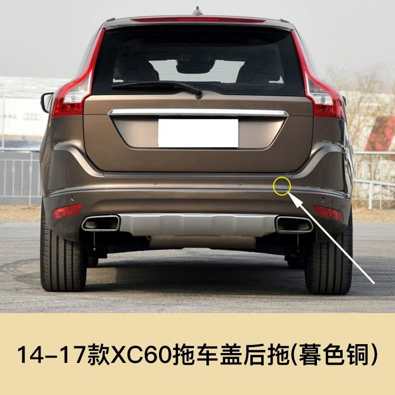 For 14-17 models of Volvo XC60 trailer cover, front trailer cover, rear bumper, trailer hook cover, trailer hole