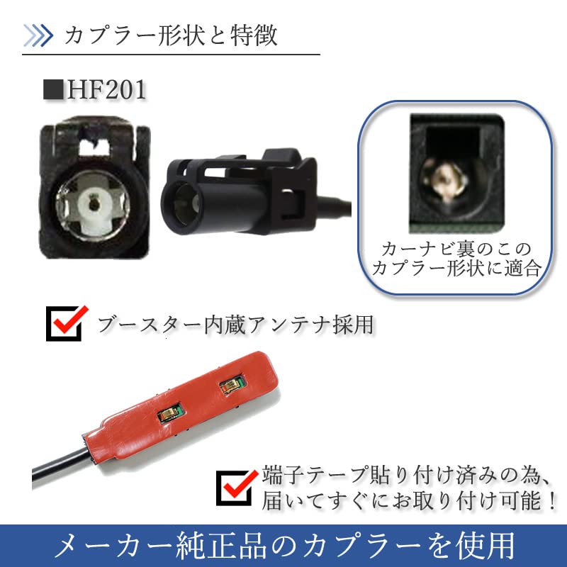 HF201 1 Seg Antenna Set, 1ch for Car Navigation Systems, Carrozzeria, Mitsubishi, etc