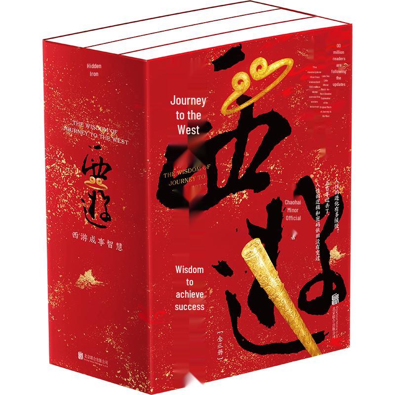 Journey to the West: Workplace Success Philosophy Book