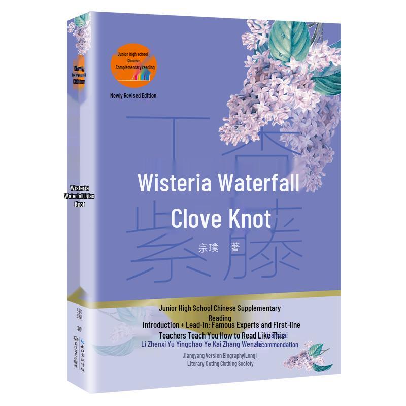 Junior High Chinese Curriculum Supplementary Reading