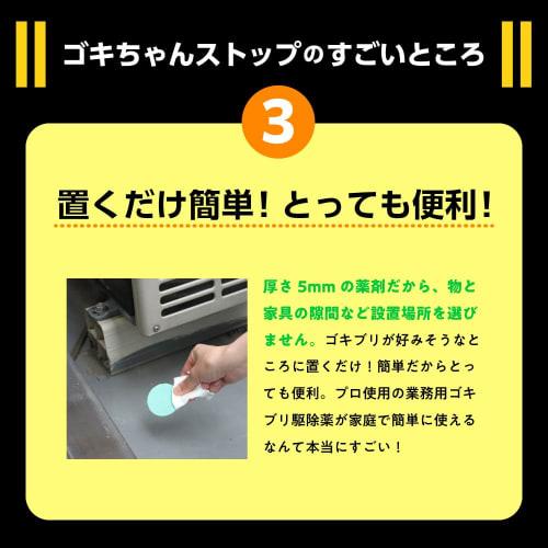 Gokichan Stop, 12 Count (Commercial Cockroach Control Agent/Control) [Single Item]