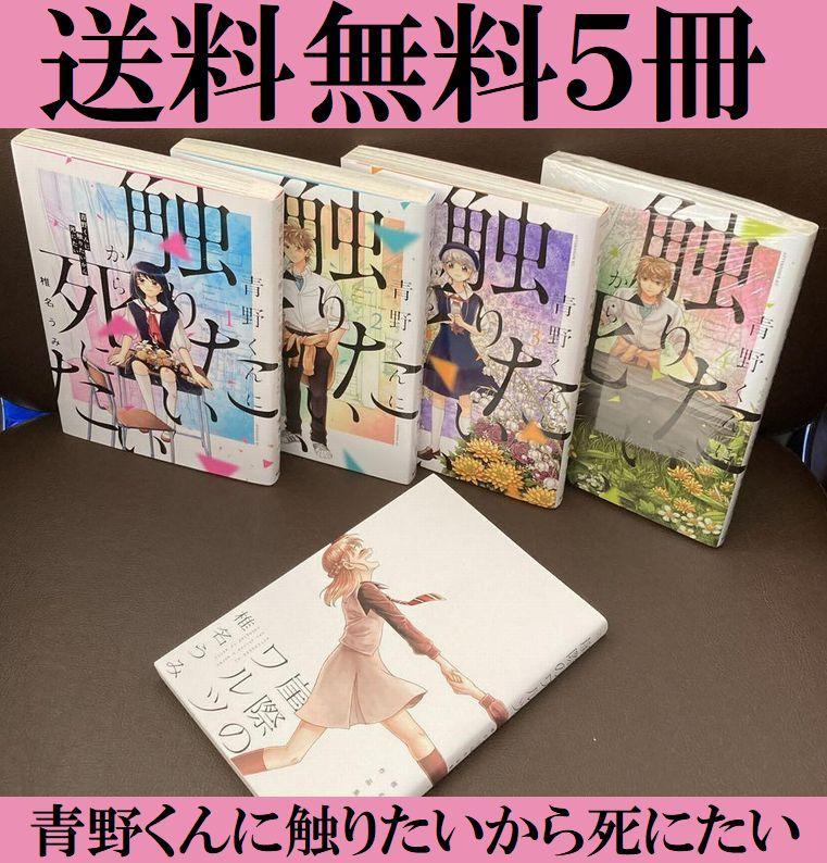 

[USED] Free shipping 5 books I want to touch Aono-kun, so I want to die, Waltz on the Cliff, Collection of works by Umi Shiina
