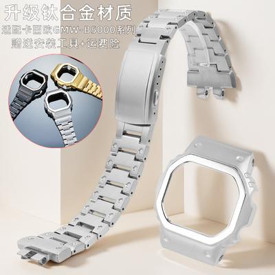 For G-SHOCK Casio Small Silver Block 3459 GMW-B5000 Modified Lightweight Titanium Alloy Strap Case High-Quality Accessories