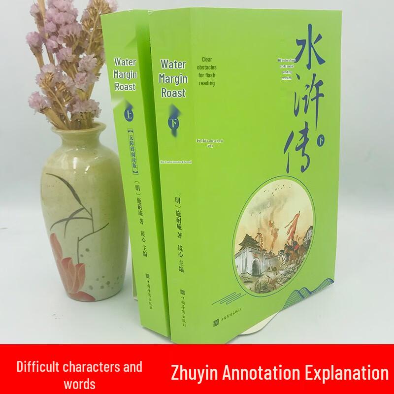 Water Margin: New Barrier-Free Reading Edition