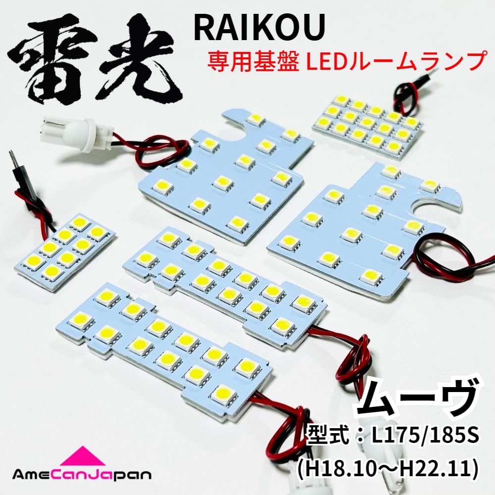 AmeCanJapan LED Room Lamp Set for Daihatsu Move Custom Designed by Raikou Interior Vehicle Inspection Car Lighting Parts 6-Piece (L175/185S) - -