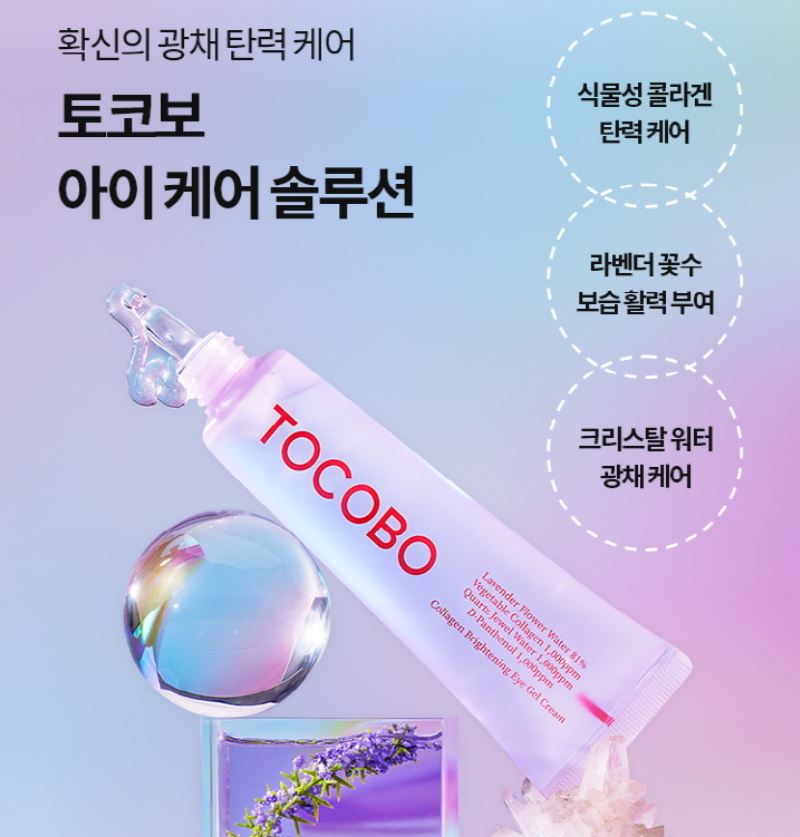 TOCOBO Collagen Brightening Eye Gel Cream 30mL — Hydrating & Brightening Eye Care