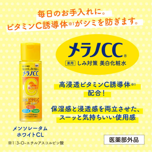 Melano CC medicated stain/freckle countermeasure whitening lotion 170mL