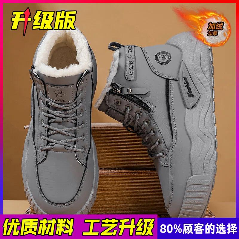 Zimowe męskie wysokie buty outdoorowe na grubej podeszwie, ocieplane i pogrubiane ciepłe buty bawełniane, odporne na zimno i wodoodporne buty śniegowe z północnego wschodu