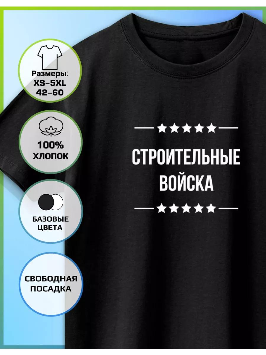 T-shirt with Construction Troops print S