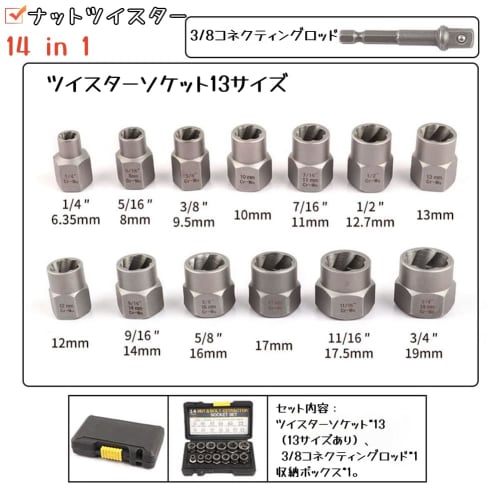 HYCDIYTS 14-Piece Nut Twister Socket Set, Broken Bolt Extractor, Extractor Socket, Bolt Remover Tool Set for Car Repair and Easy Furniture Assembly, R
