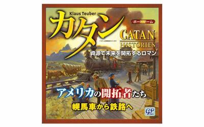 Catan Amerikanische Pioniere