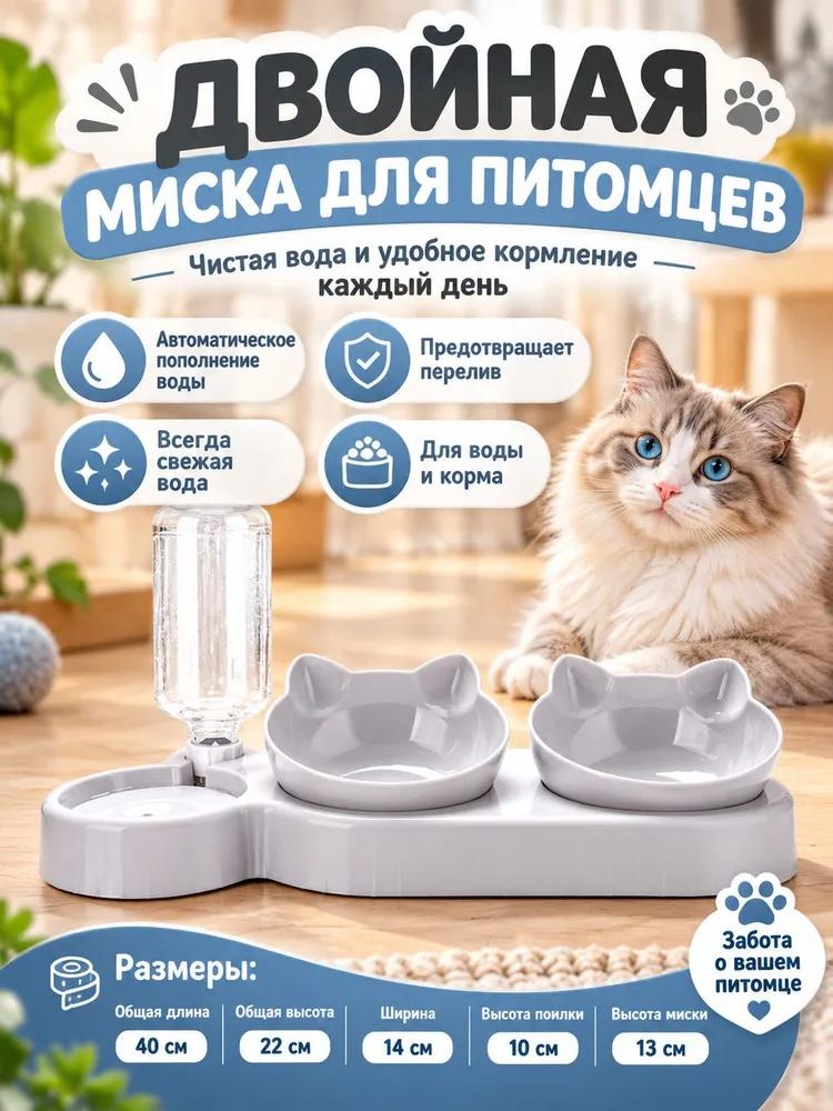 Bowl for cat and dogs double with a watering bowl