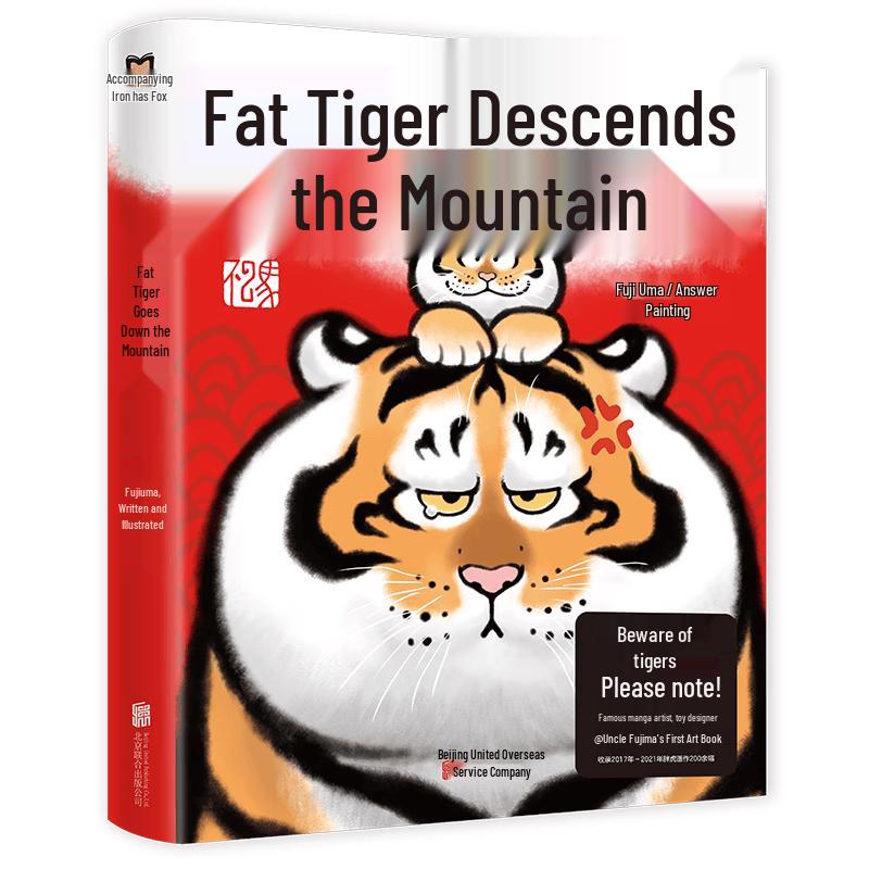 Panghu Goes Down the Mountain Art Collection