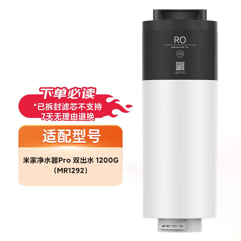 Xiaomi RO Composite Water Filter for Mijia Pro 1200G