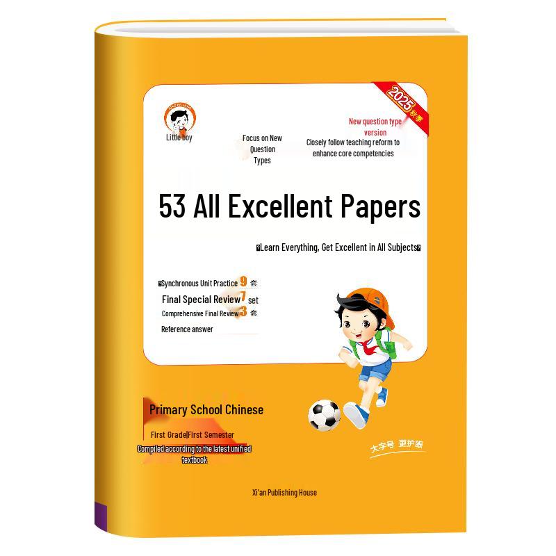 53 Series Primary Chinese Grade 1 Synchronized Test Papers