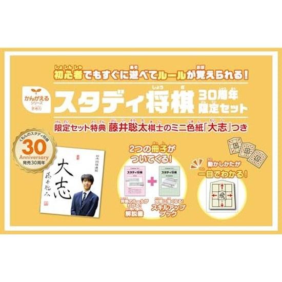 Kumon Publishing Study Shogi 30th Anniversary Limited Set Go Japan Association Certified Sota Fujii Mini Shikishi Included Package Beginner Friendly 5