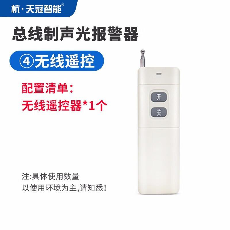 Tianguan Smart One-Button Remote Control Sound & Light Alarm System Standard