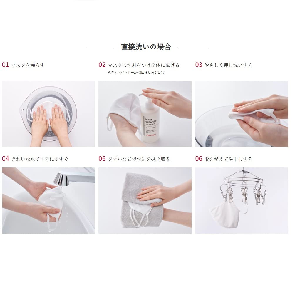 Shiseido mask detergent clear unscented