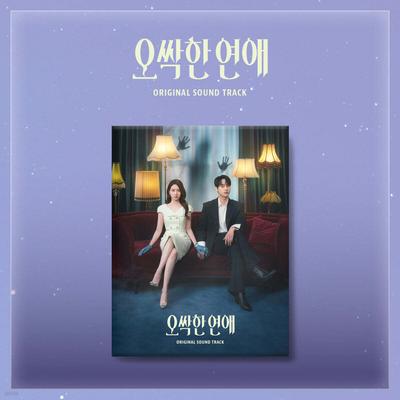 Spooky Romance OST tvN Original Soundtrack