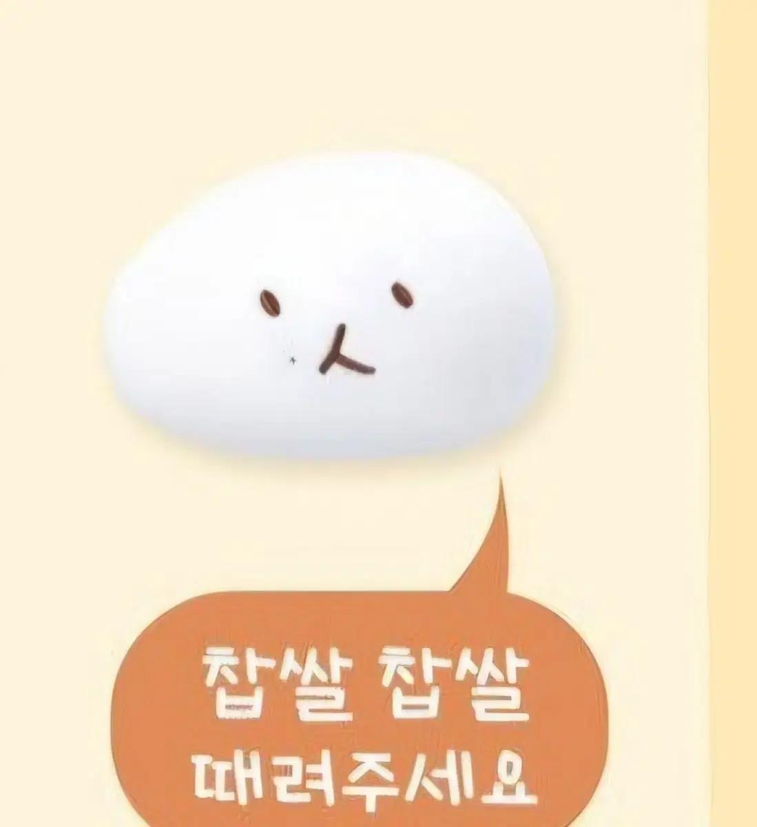 

Chubby Sticky Rice Mini Plush Chapsal (New Product)