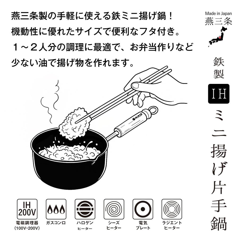 In Mura No Kajiya Iron IH Mini Gas and IH with Lid and Made In Japan [Made Tsubame-Sanjo] Fryer, 16cm, One-Handled, Compatible, Spout,