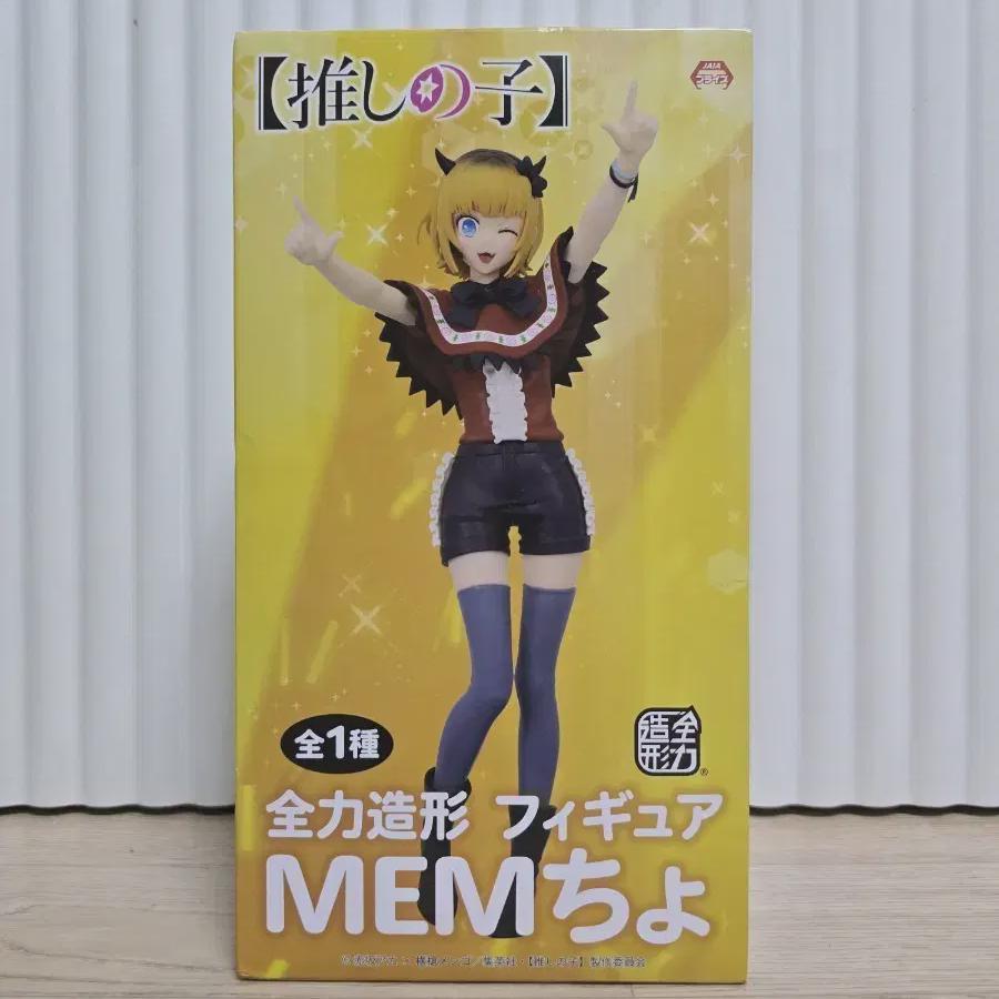 

My Favorite Child Electric Power Modeling Memcho Figure