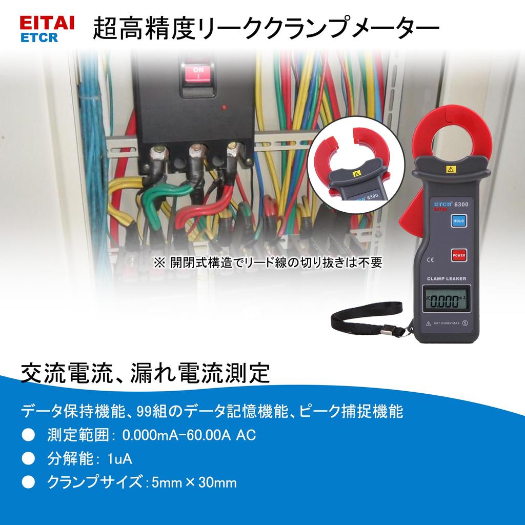 EITAI6300 Ultra-High Precision Leakage Clamp Meter AC 0.001mA~60A Direct from Manufacturer Clamp Meter Dark Current Clamp Meter Ammeter Clamp Leakage