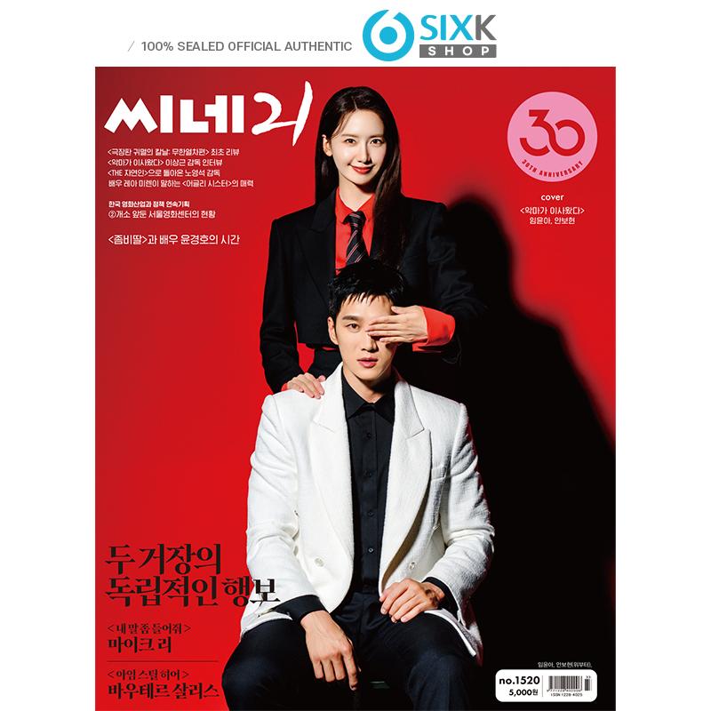 

[Предзаказ] CINE21 - №1520 Юна(Поколение девушек) & Ан Бохён