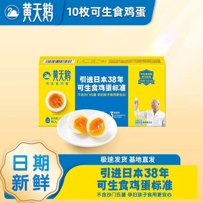 Huang Tian e Raw Edible Fresh Eggs Gift Box