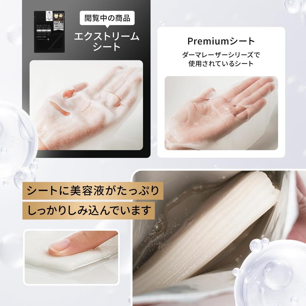 Qualität 1. Derma Laser Super Black Mask Gesichtsmaske Tuchmaske Porenreinigung Hergestellt in Japan Enthält 1 EX Super VC Tuch (3 Pack) / (Vitamin C) /