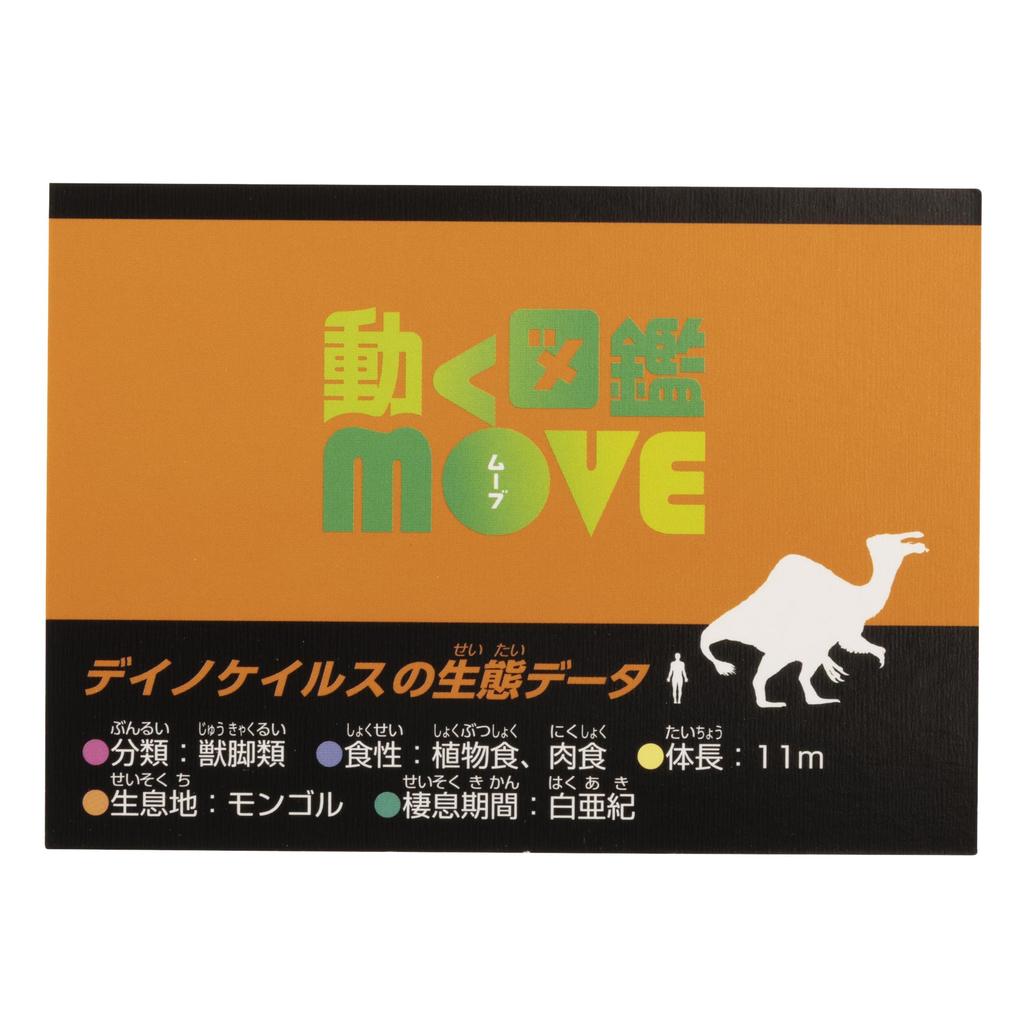 Kodansha Supervised MOVE Dinosaurierfigur [Deinocheirus] MV-D24