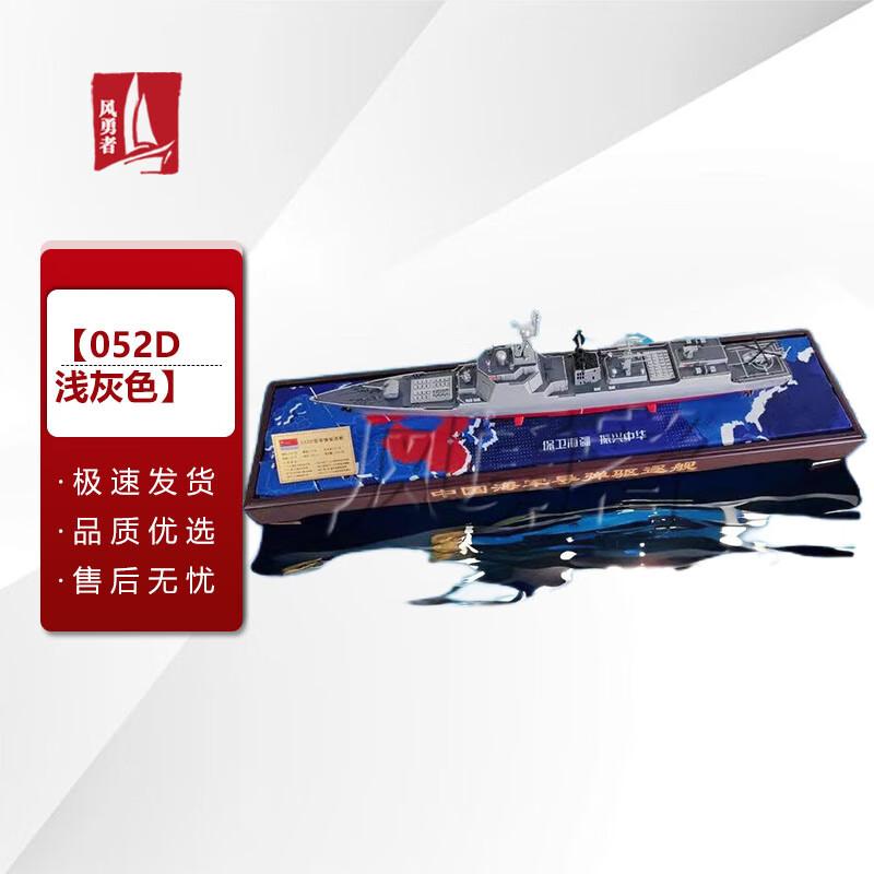 Wind Brave 1:350 Metal Military Ship Model