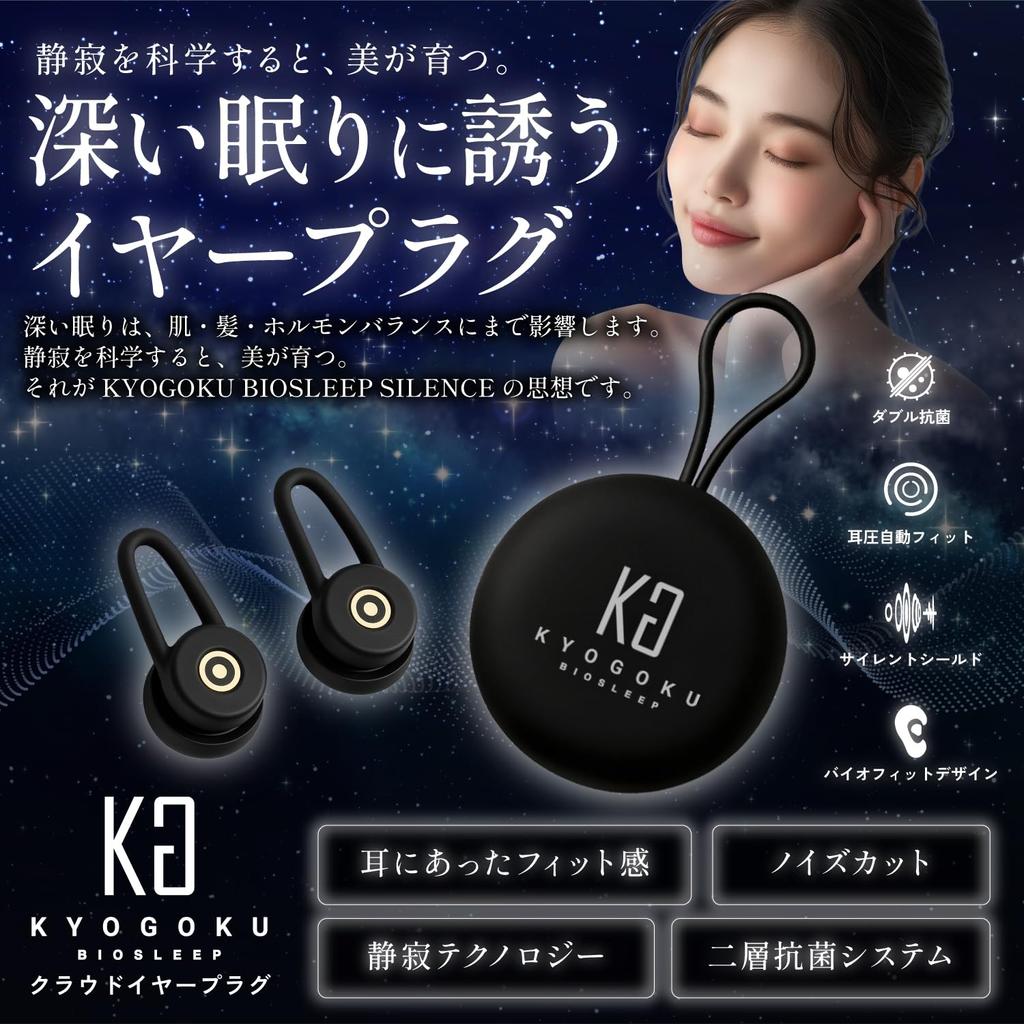 KYOGOKU BIOSLEEP Cloud Earplugs Sleep Earplugs Snoring Prevention Noise Cancellation Auto Pressure Fit Quiet Technology Dual Antibacterial System