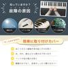 Electronic Piano Cover, Keyboard Cover, 61-Key, 88-Key, Scratch, Cat, and Dust Resistant (88-Key)