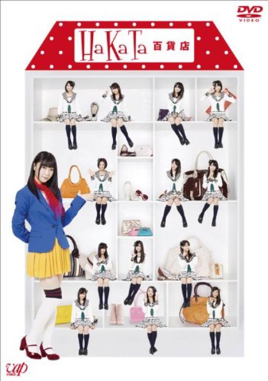 

HaKaTa Department Store First Limited (DVD-BOX Edition)