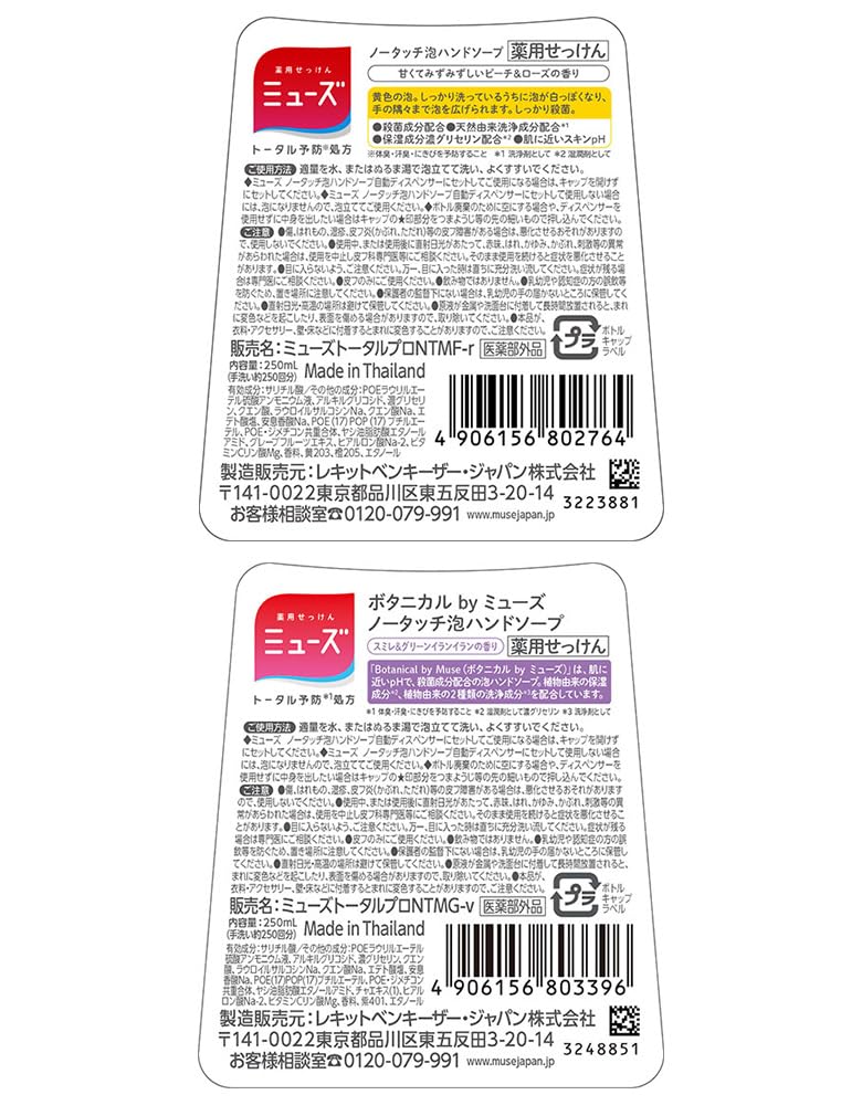 [Quasi-drug] MUSE Foaming Hand Soap Refillable Touchless Automatic Dispenser Variety Set of 4 (Original/Grapefruit/Peach & Rose/Botanical, 250ml each)