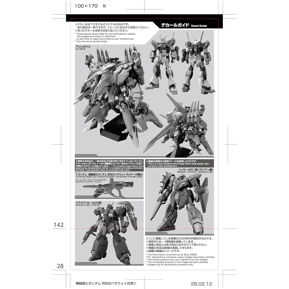 BANDAI SPIRITS (Bandai Spirits) Gundam Decal No. 143 HG 1/144 Mobile Suit Gundam Flash Hathaway G...