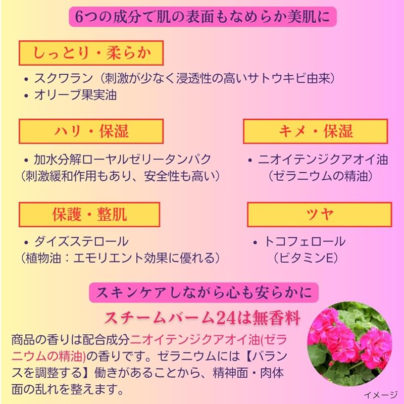 Buy [Official] DEAZA Steam Balm 24 Cosmetics Containing