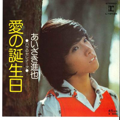 7inch Record SHINYA AIZAKI  Ai No Tanjyoubi  Bara No Serenade L1213R REPRISE 1974 Japan Japanese PopRock Used