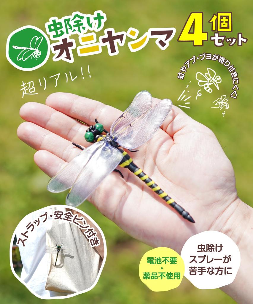 Le Pumo Oniyanma Insect Repellent Set of 4 Realistic Insect Repellent Dragonfly Oniyanma Figure with Safety Pin and Strap Fishing Insect Repellent