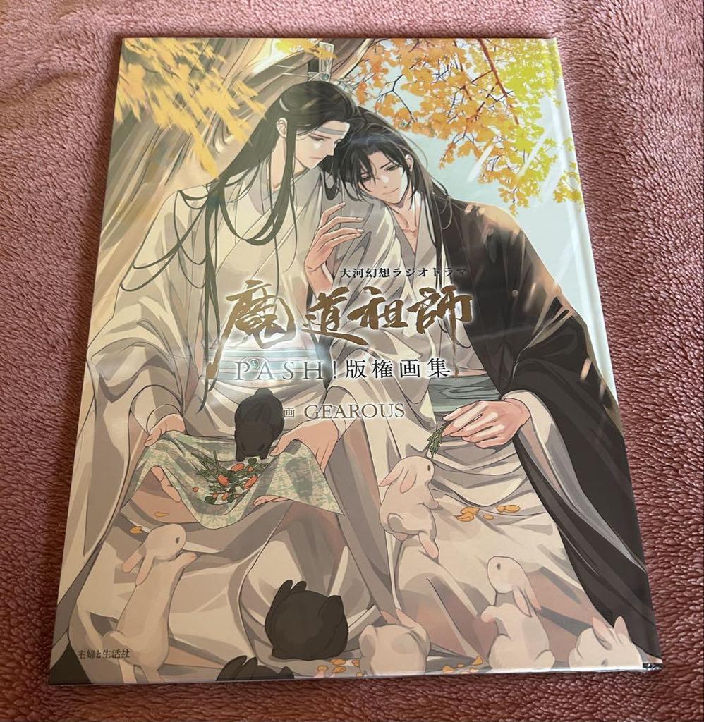 [USED] Taiga Fantasy Radio Drama Dia Dao Zu Shi PASH! Copyright Art Collection