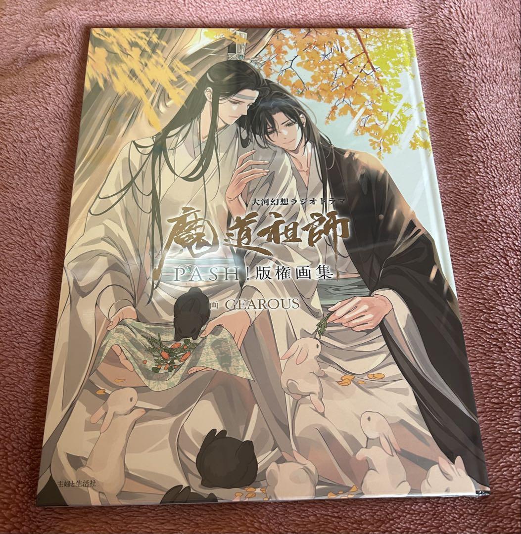 

[USED] Taiga Fantasy Radio Drama Dia Dao Zu Shi PASH! Copyright Art Collection