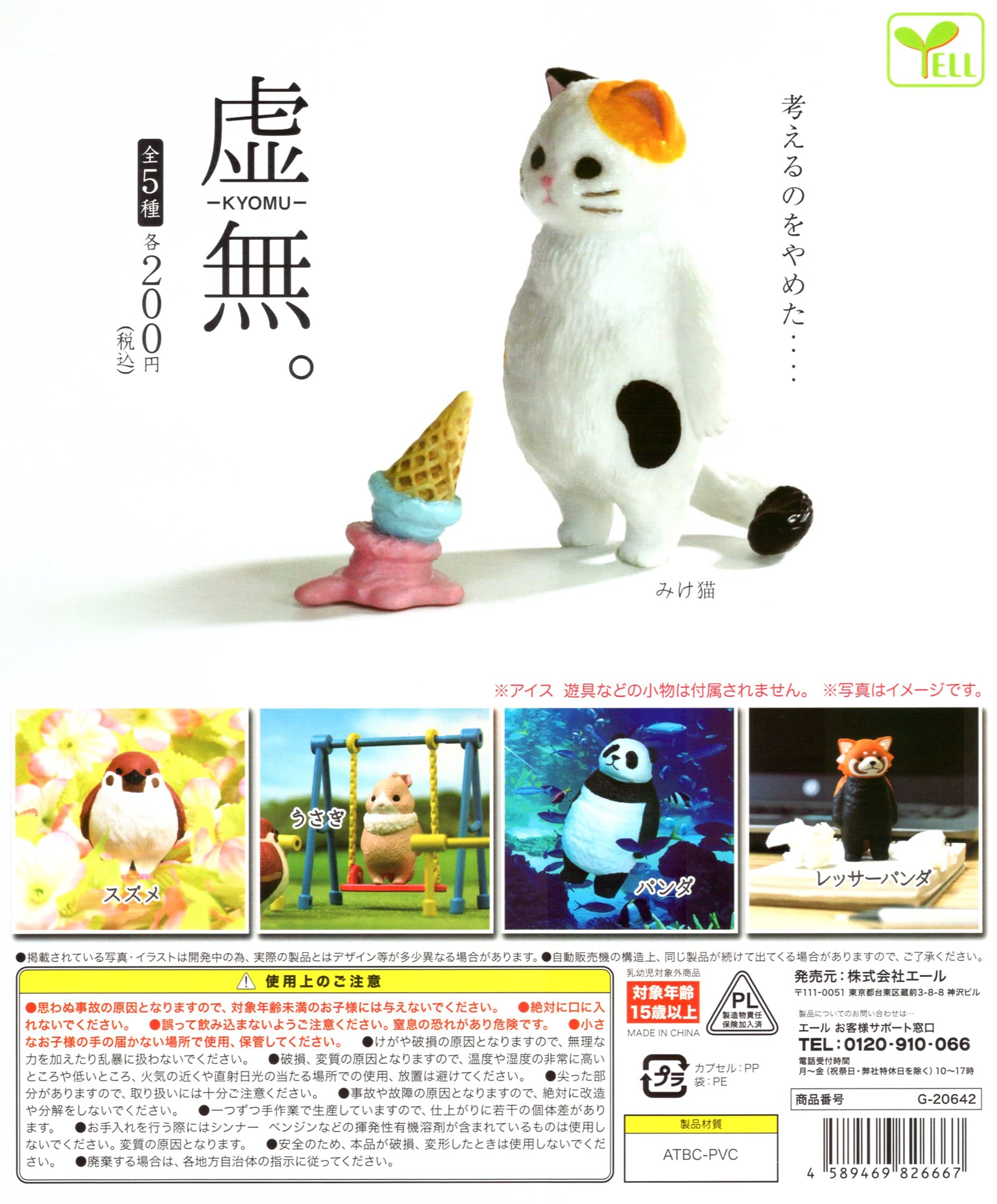 

из 5 видов Gacha Gacha Capsule Toy Nothingness. [Набор (полный полный)]