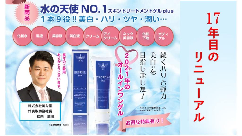 Water Angel Skin Treatment Gel Plus milky whitening eye neck makeup body (9-in-1 all-in-one gel lotion, lotion, cream, serum, lotion, cream, serum,