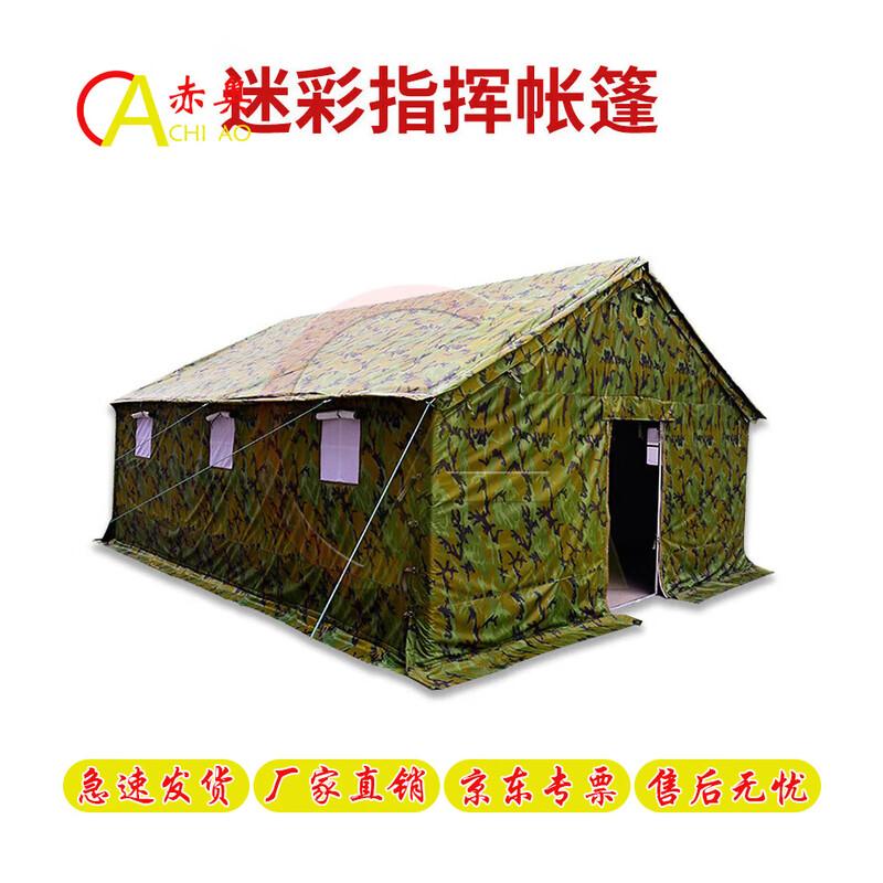 

Chiao Camouflage Command Tent