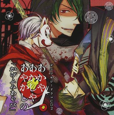 "Akaya Akashiya Ayakashi No" Anthology Drama CD 2: Shadow Stepping Play