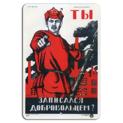 Join the Cause Bold Soviet Recruitment SignAluminumtin sign 20x30cm（7.8x11.8inch）