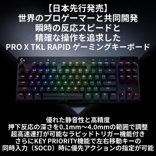[Exclusive to .co.jp] Logitech G Rapid Trigger Pre-release in Japan PRO Includes exclusive wallpaper download