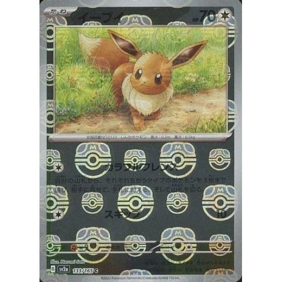 Pokemon Card Eevee (Master Ball Mirror) SV2a 133/165 C Used